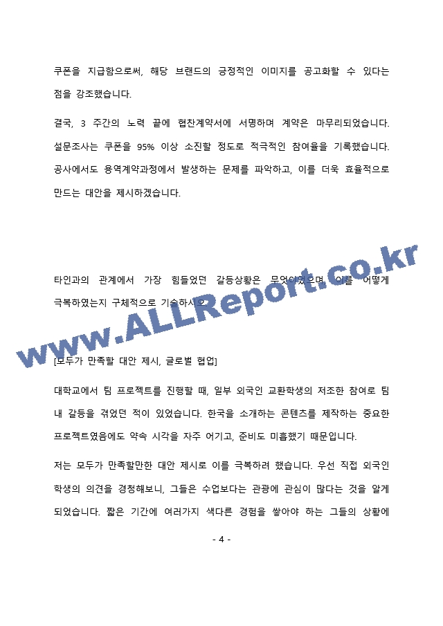서울교통공사 최종 합격 자기소개서 (자소서)   (5 페이지)
